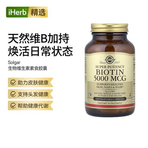 Solgar特良好生物维生素皮肤健康呵护发丝