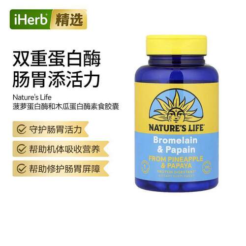 Nature'sLife菠萝蛋白酶木瓜蛋白酶水解酶胶囊肠胃舒适无负担