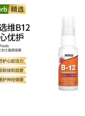 Now诺奥B-12脂质体喷剂舌下速效吸收补充能量支持神经呵护心脑健