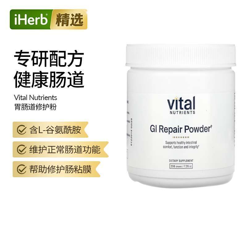 Vital Nutrients胃肠养护粉
