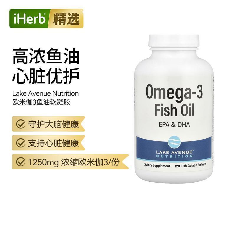 Omega-3 鱼油守护心脏大脑健康守护健康心绪心血管健康高含量