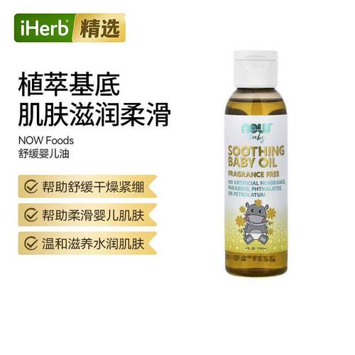 NOW诺奥舒缓婴儿油放松薰衣花草配方温和舒缓滋润呵护宝宝肌肤