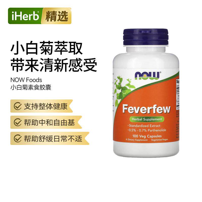NOW诺奥小白菊素食胶囊草本呵护肝脏健康