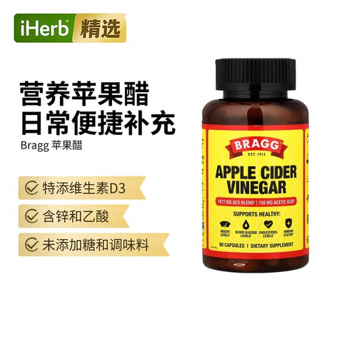 Bragg布拉格苹果醋胶囊苹果酸血糖胆固醇健康体重抵御力肠道呵部