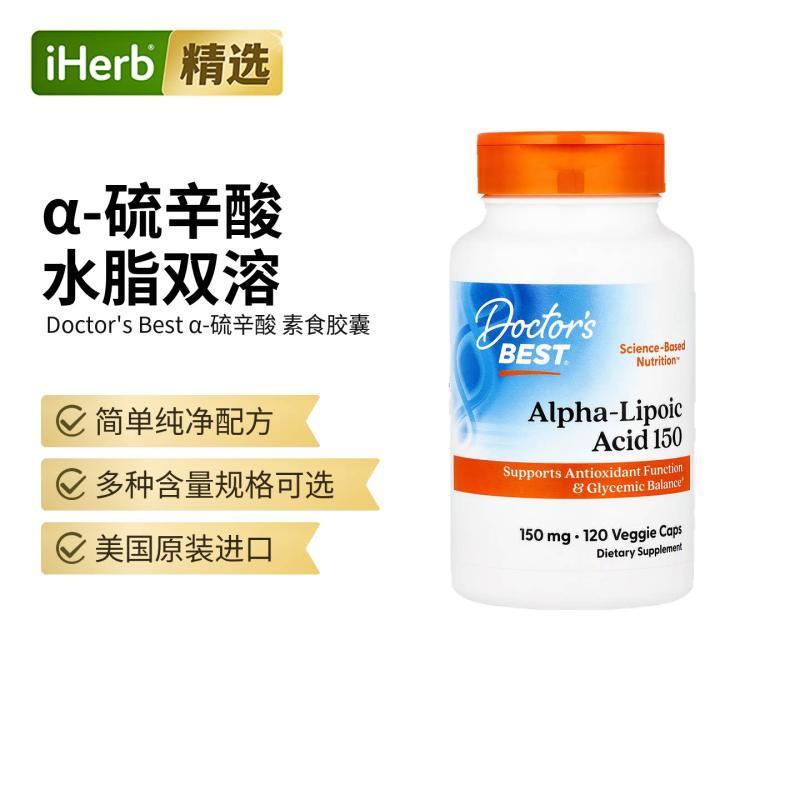 Doctor's Best多特倍斯α硫辛酸御氧血糖代谢进口保健品