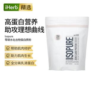 Isopure零碳水化合物蛋白质粉塑形优质增肌运动瘦人无糖肌肉修护