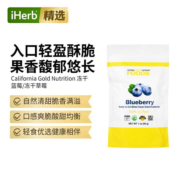 CGN美国进口蓝莓草莓冻干即食整块未添加调味料零食饱腹