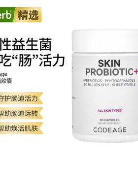 Codeage皮肤益生菌500亿CFU平衡微生态高活性菌群内调养肤胶囊