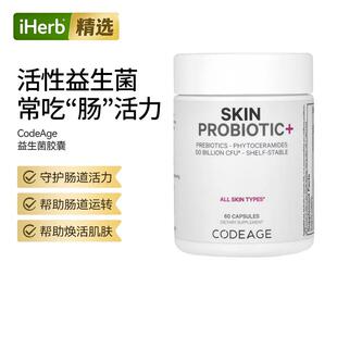Codeage皮肤益生菌500亿CFU平衡微生态高活性菌群内调养肤胶囊