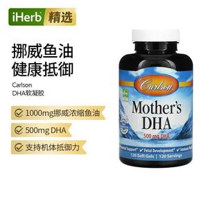 Carlson妈妈DHA120粒软凝胶高浓度补钙膳食纤维孕妇