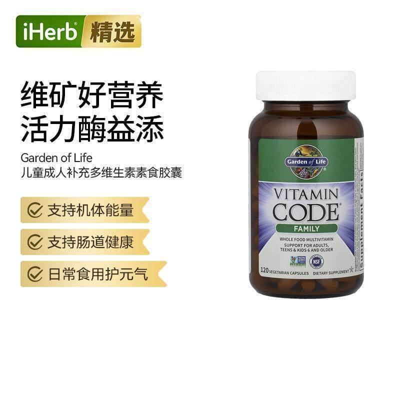 Garden of Life雀巢生命花园儿童成人补充多维生素素食胶囊肠道健