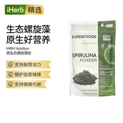MRM Nutrition未加工态螺旋藻粉支持肠胃健康心血管健康多种矿物