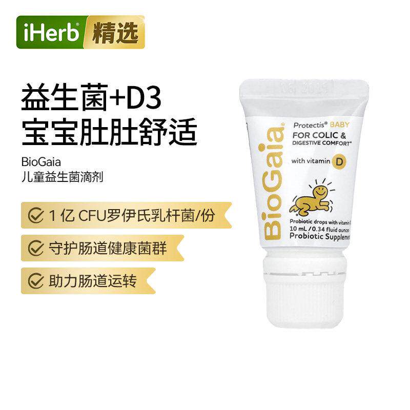 BioGaia拜奥婴幼儿活性益生菌滴剂10ml原装进口高吸收肠道运转