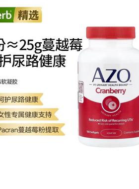 AZO蔓越莓软凝胶女士尿道健康清洁维生素C膳食补充剂熬夜加班经期