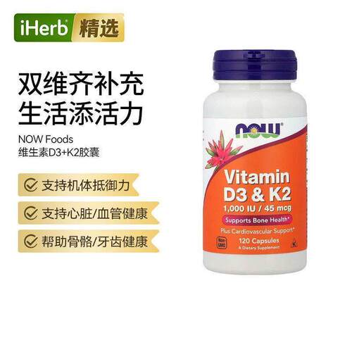 Now诺奥进口D3+K2维生素VD补钙钙强健骨骼牙齿健康