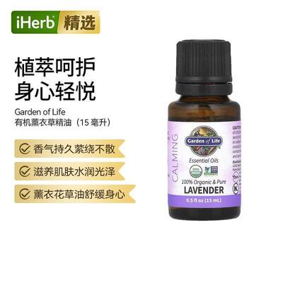 GardenofLife雀巢生命花园薰衣草舒缓心绪精油植萃护肤肌肤水润
