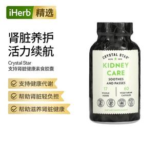 Crystal Star肾脏健康素食胶囊滋养减轻负担活力恢复