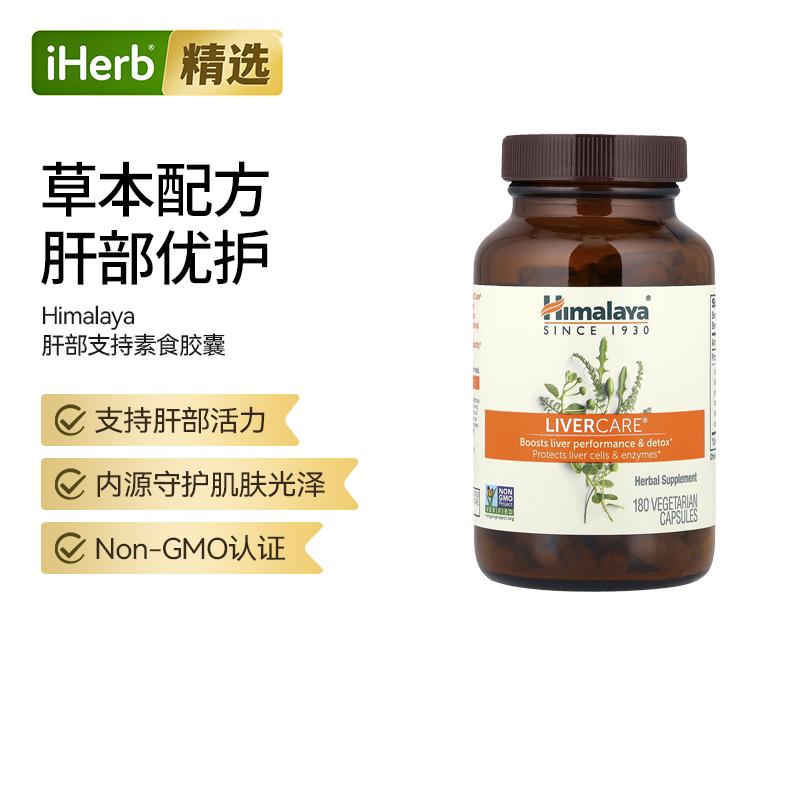 Himalaya肝脏保健胶囊养肝滋养肝脏熬夜精力帮助13草本营养
