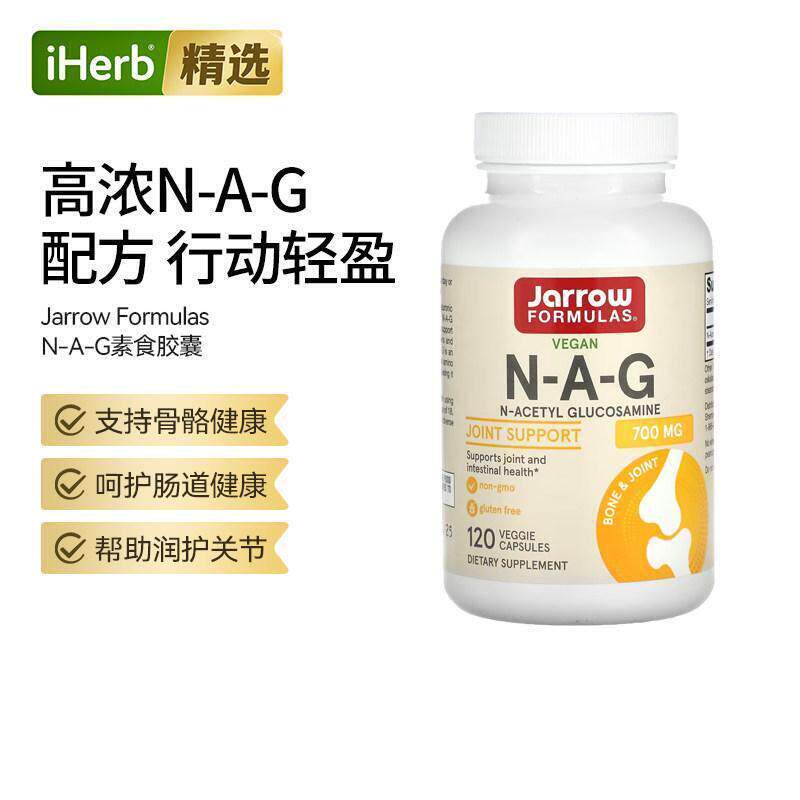 Jarrow杰诺N-乙酰-D-葡萄糖胺骨骼健康润滑关节胶囊肠道呵护