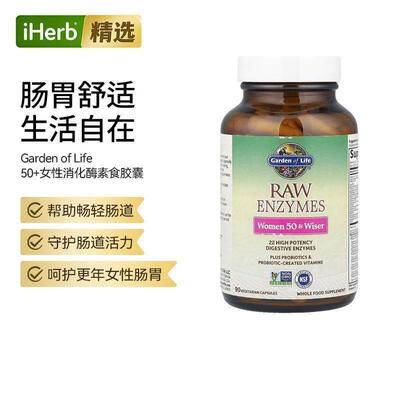 Garden of life雀巢生命花园RAW Enzymes女性健康守护