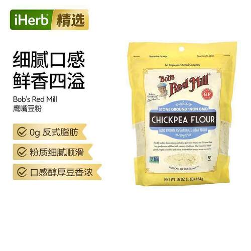 Bob'sRedMill鲍勃红磨坊鹰嘴豆粉香浓顺滑烘焙纤维香甜豆粉