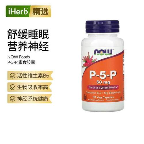 Now诺奥P-5-P维生素B6胶囊有助于保护神经系统健康辅酶B6+甘氨酸