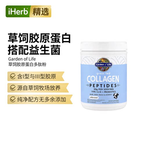 Garden of life生命花园草饲胶原蛋白多肽粉关节骨骼发肤甲健康