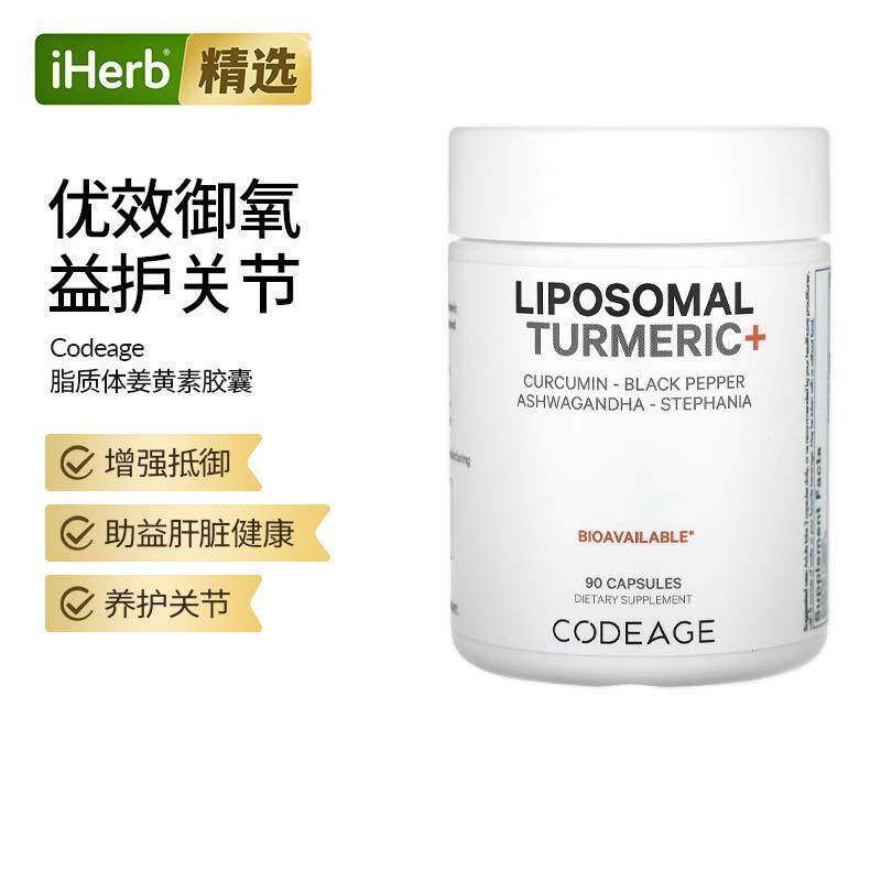 Codeage脂质体发酵有机姜黄素含南非醉茄黑胡椒保护关节调理肝脏