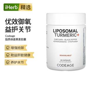 Codeage脂质体发酵有机姜黄素含南非醉茄黑胡椒保护关节调理肝脏
