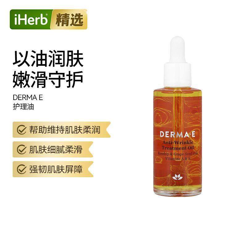 DERMAE皱纹护理油玫瑰果油葡萄籽油沙棘油维生素A和E油养肤滋润干,保健食品/膳食营养补充食品,机能性表示食品,淘宝优惠券,粉丝福利购,淘宝优惠卷