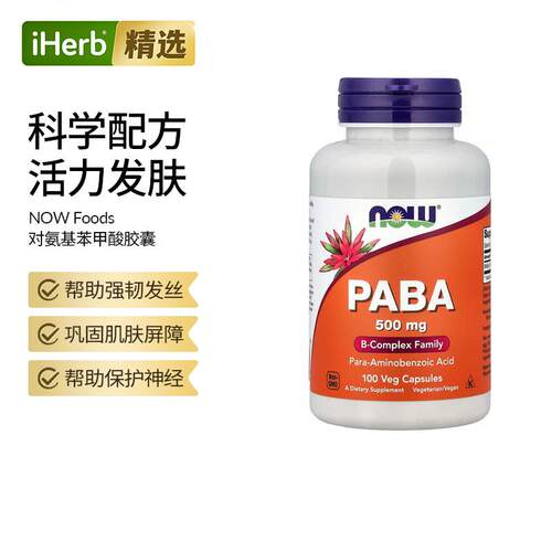 Now诺奥对氨基苯甲酸PABA维生素B族复合物叶酸前体皮肤白发能量代