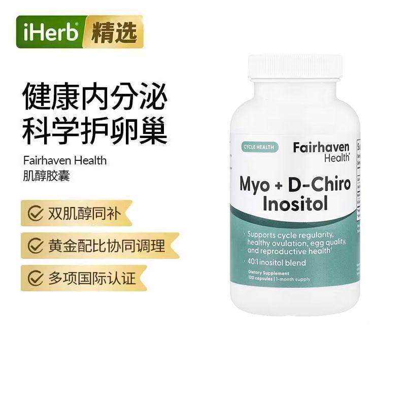 爱希儿Myo黄金肌醇+D-Chiro手性肌醇双优肌醇男女同补