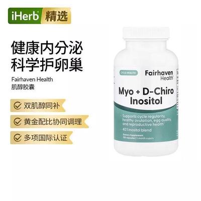 爱希儿Myo黄金肌醇+D-Chiro手性肌醇双优肌醇男女同补