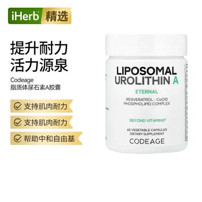 Codeage脂质体尿石素A含反式白藜芦醇辅酶Q10线粒体补充御龄细胞