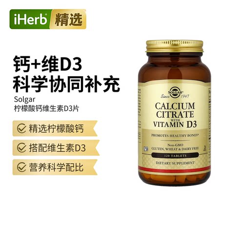 Solgar柠檬酸钙含维生素D3骨骼牙齿健康补钙成长必须矿物质促进钙