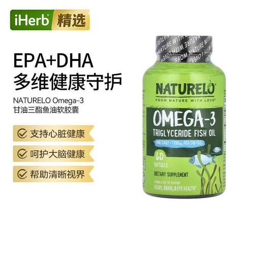 NATURELO鱼油Omega-3甘油三酯支持心脏大脑眼睛关节健康