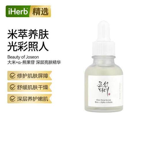 Beauty of Joseon深层亮肤净化稻米熊果苷舒缓肌肤干燥质地清爽呵