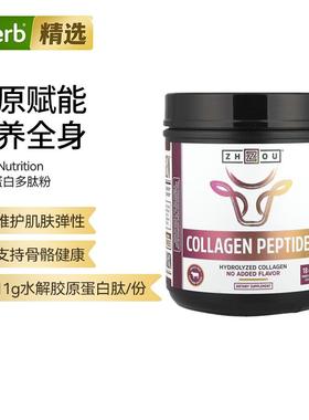 Zhou Nutrition胶原蛋白肽水解胶原蛋白骨骼健康呵护肌肤