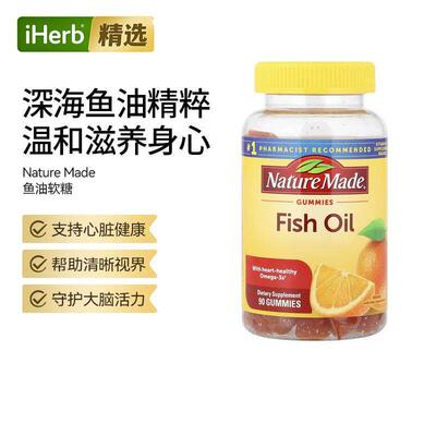 NatureMade鱼油软糖Omega3支持大脑心血管健康便携装DHA