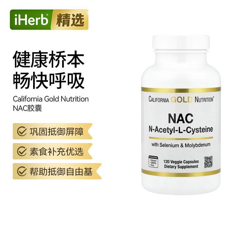 CGN NAC胶囊加州黄金含钼和硒的 N-乙酰-L-半胱氨酸胶囊助理健康