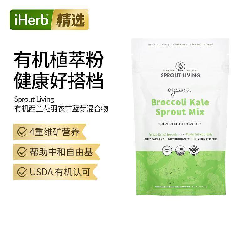 SproutLiving 非转基因西兰花和羽衣甘蓝嫩芽粉