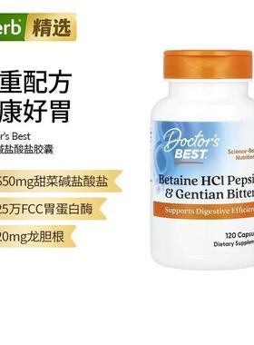 Doctor's Best甜菜碱盐酸盐胃蛋白酶调节肠胃呵护帮助
