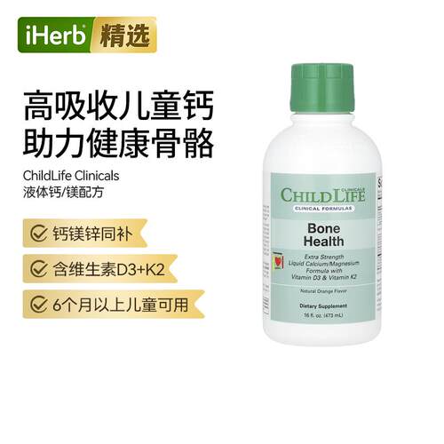 ChildlifeClinicals骨骼健康液体钙/镁配方儿童钙镁锌补充骨骼牙
