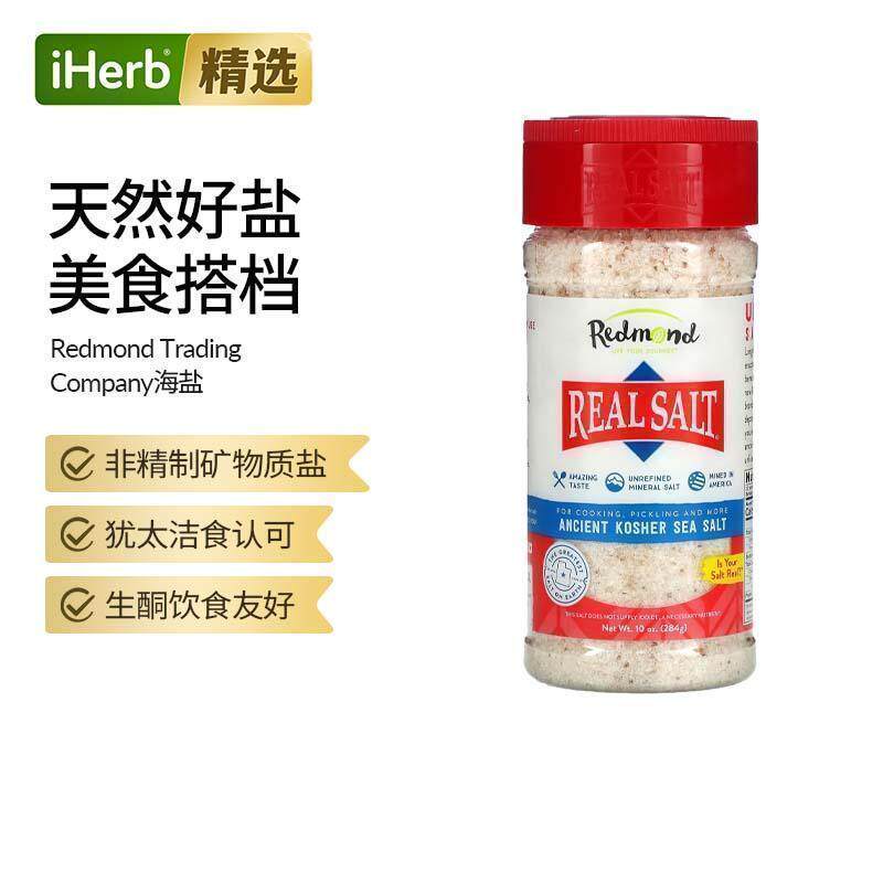 RedmondTrading古代精制海盐粗盐岩盐食用盐无碘盐