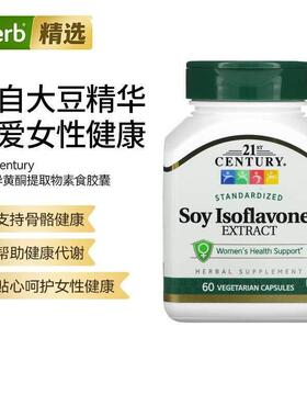 21stCentury大豆异黄酮提取物胶囊支持女性更年舒适骨骼综合健康