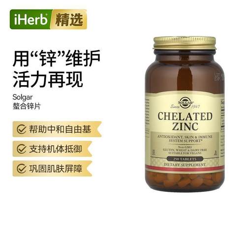 Solgar螯合锌片zinc机体抵抗系统支持抗氧皮肤健康细胞生长发育肌