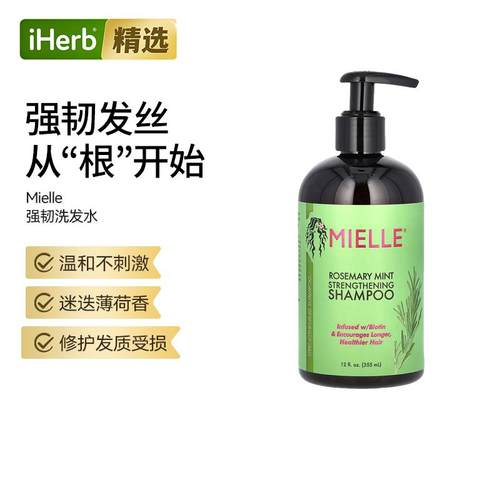 Mielle生物维生素强韧洗发水有助头发生长温和清洁适于干燥脆弱易