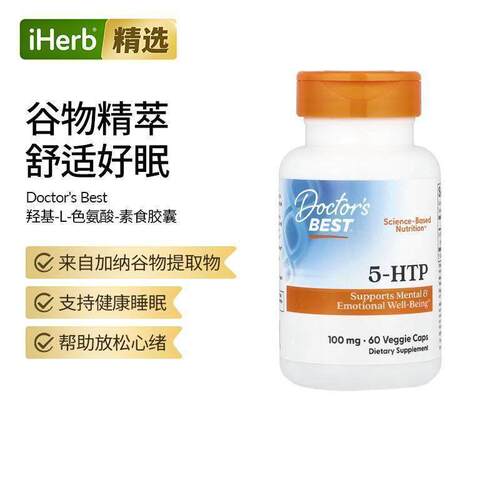 Doctor's Best多特倍斯金达威5-羟基L色氨酸5-HTP健康睡眠放松心