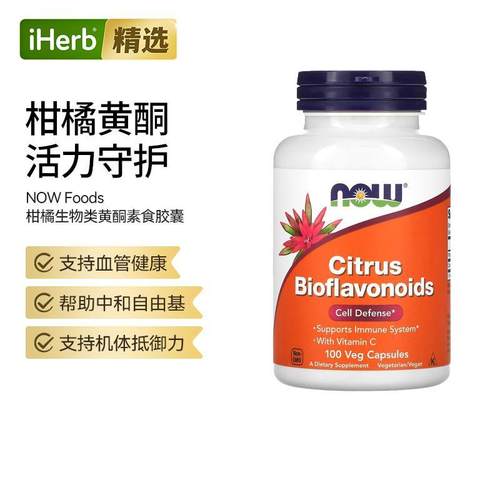 Now柑橘生物类黄酮维生素C伴侣协同增效促进吸收抵御氧化循环系统