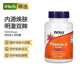NOW诺奥维生素A软凝胶支持眼部健康高含量成人青少年眼部健康保健